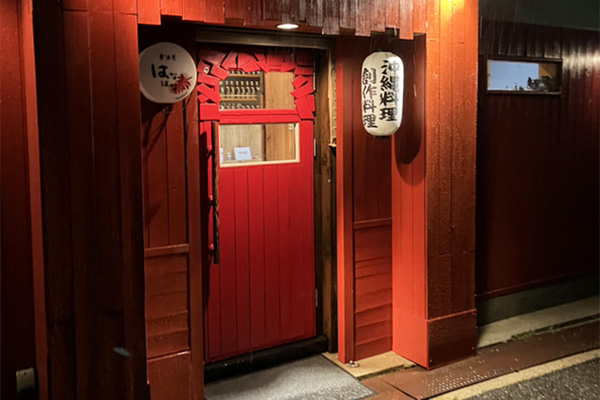 居酒屋 はなはな